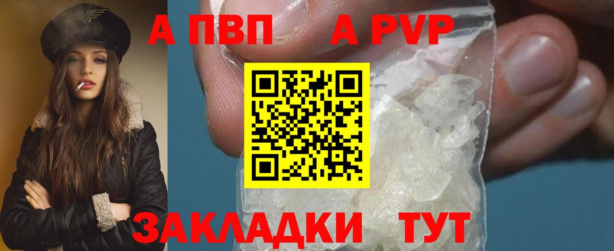 A-PVP VHQ Советская Гавань