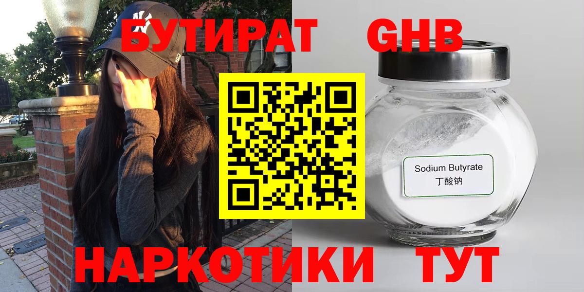 Советская Гавань  БУТИРАТ BDO 33%  Вход с VPN 