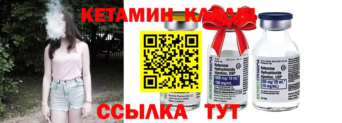 Советская Гавань  КЕТАМИН ketamine  Вход с VPN 