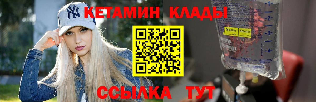 Кетамин VHQ Советская Гавань