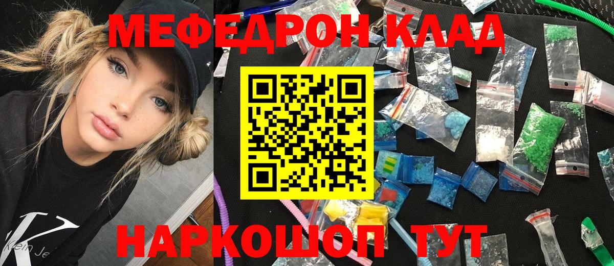 Меф мяу мяу Советская Гавань
