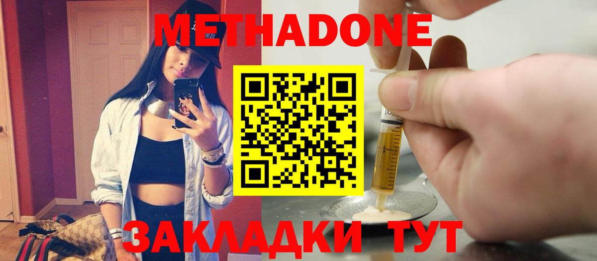 МЕТАДОН мёд  Вход с VPN  Советская Гавань  Метадон кристалл 